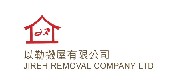 Jireh Removal Co., Ltd 以勒搬屋有限公司